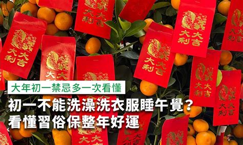 香港禁忌|10大新年禁忌傳統習俗你要知 初一禁忌最多